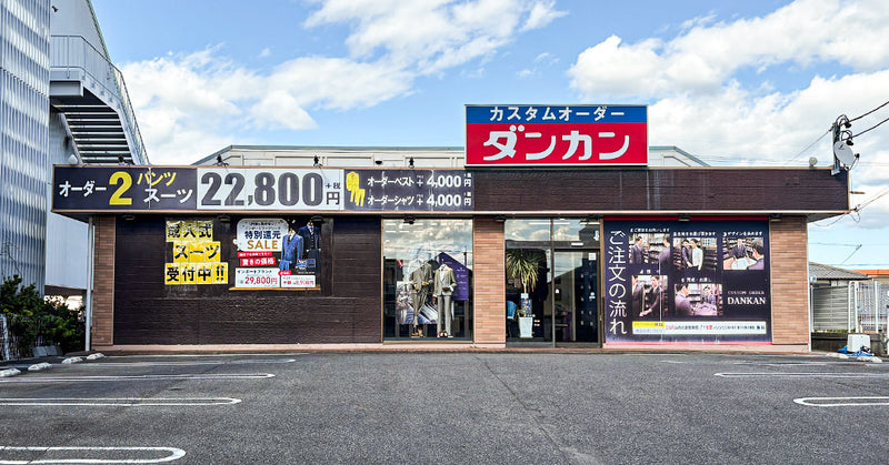 長久手店［愛知］