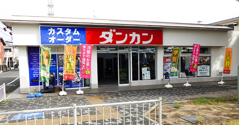 相模原店［神奈川］