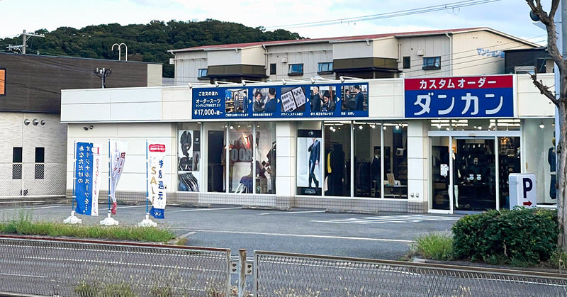 堺百舌鳥店［大阪］